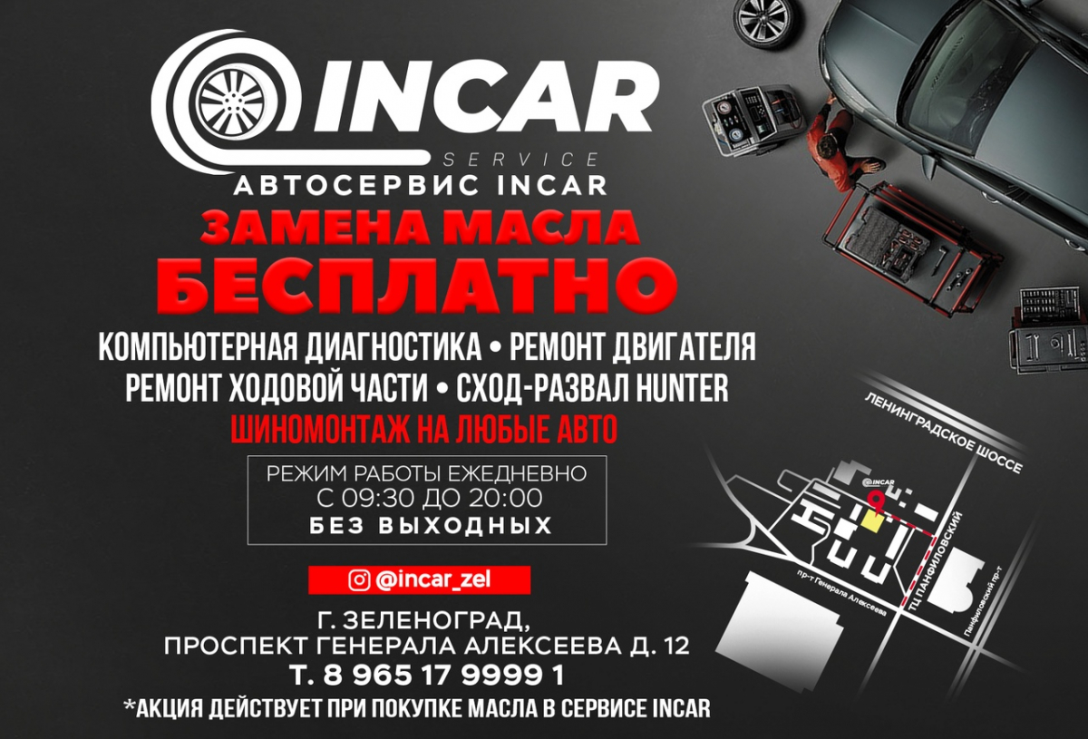 INCAR автосервис. Обслуживание и ремонт - услуг 1 - купить купон на скидку